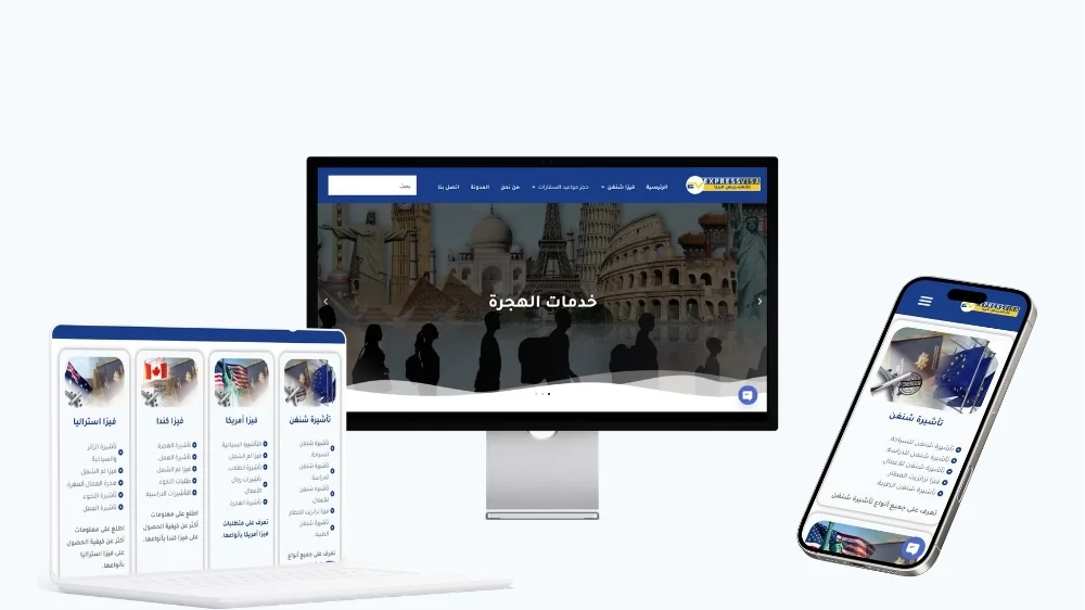 صميم موقع لمكتب تأشيرات